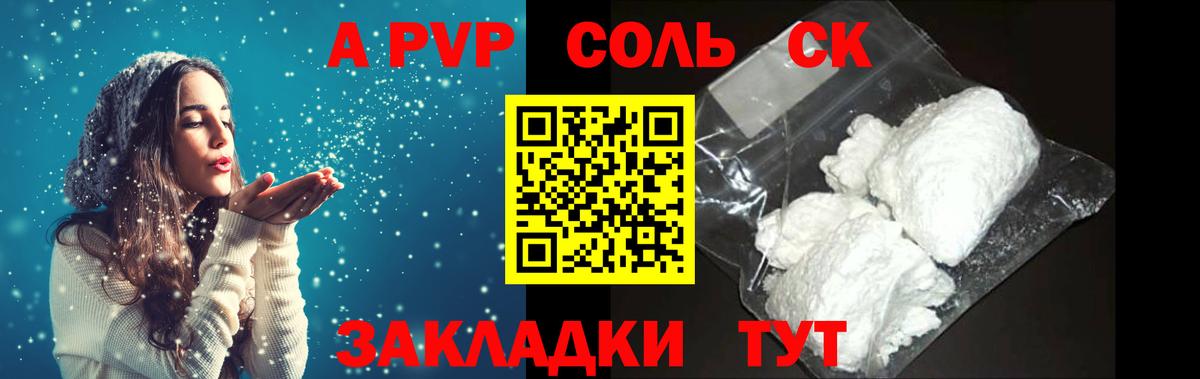 Alpha PVP СК  Alpha-PVP СК  Железногорск  A PVP Crystall  Вход с VPN 