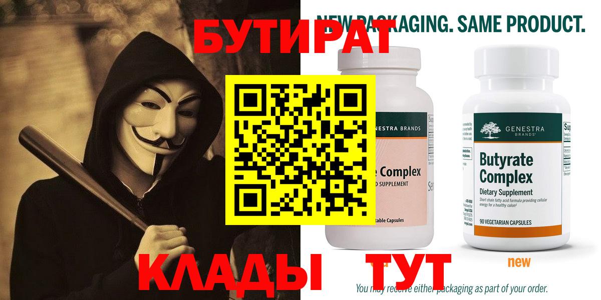 Железногорск  Бутират GHB  Вход с VPN 