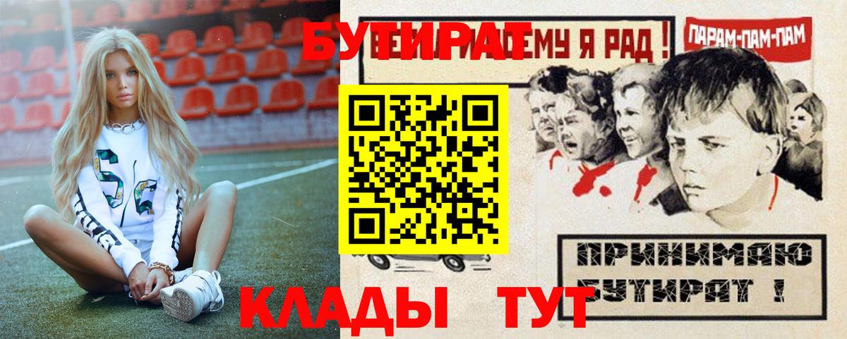 Бутират 99% Железногорск