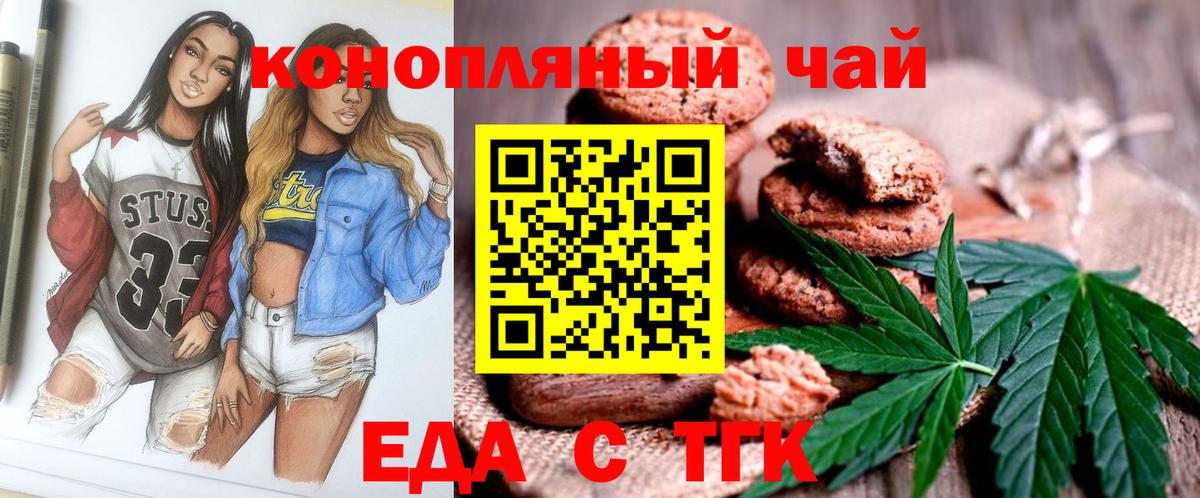 Печенье с ТГК конопля  Вход с VPN  Железногорск 