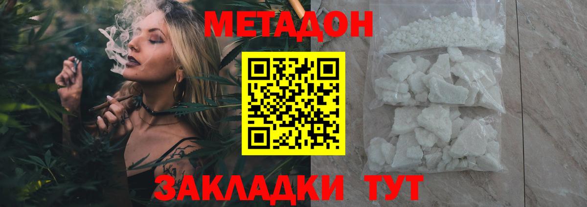 Железногорск  МЕТАДОН белоснежный  Вход с VPN  МЕТАДОН мёд 