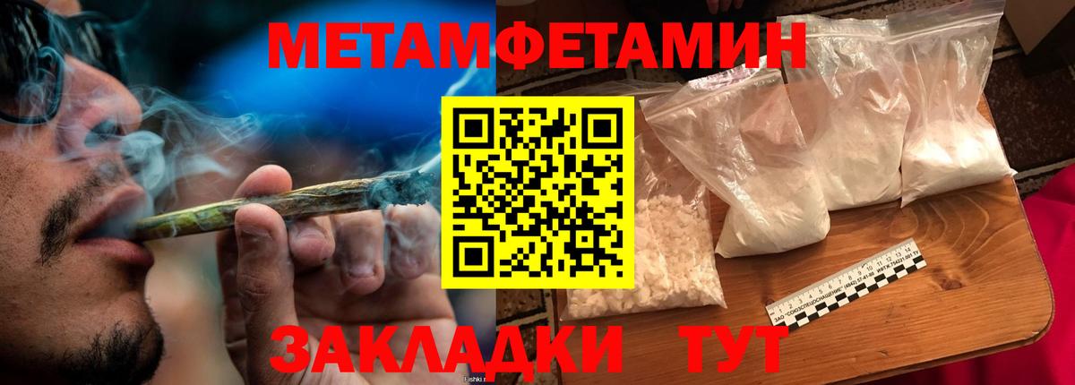 МЕТАМФЕТАМИН пудра Железногорск